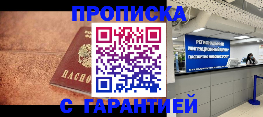 прописка ребенка в Лесозаводске